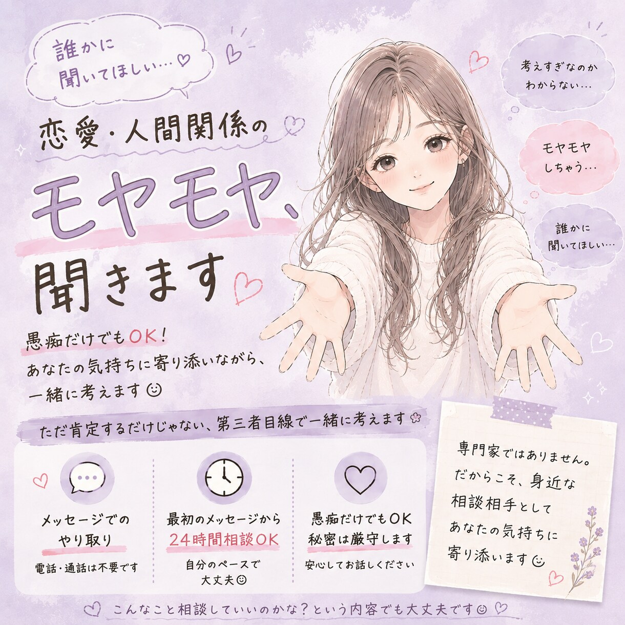 愚痴、人間関係のモヤモヤ、恋愛相談聞きます 専門家ではないからこそ、現実的な第三者目線で一緒に考えます イメージ1