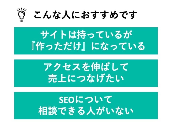 PVが伸びないブログ記事のSEOアドバイスをします 【1記事からOK】投稿しているのにアクセスが来ない方必見！ イメージ2