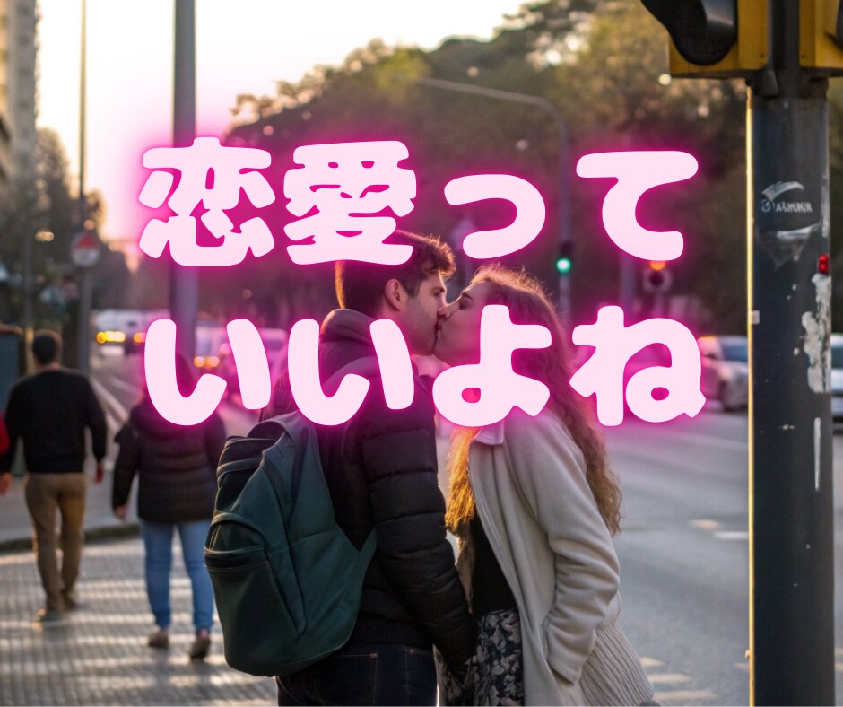 あなたの幸せMAXを最優先に考えます 一緒に歩きたい、二人で笑い合いたい、二人で幸せになりたい イメージ4