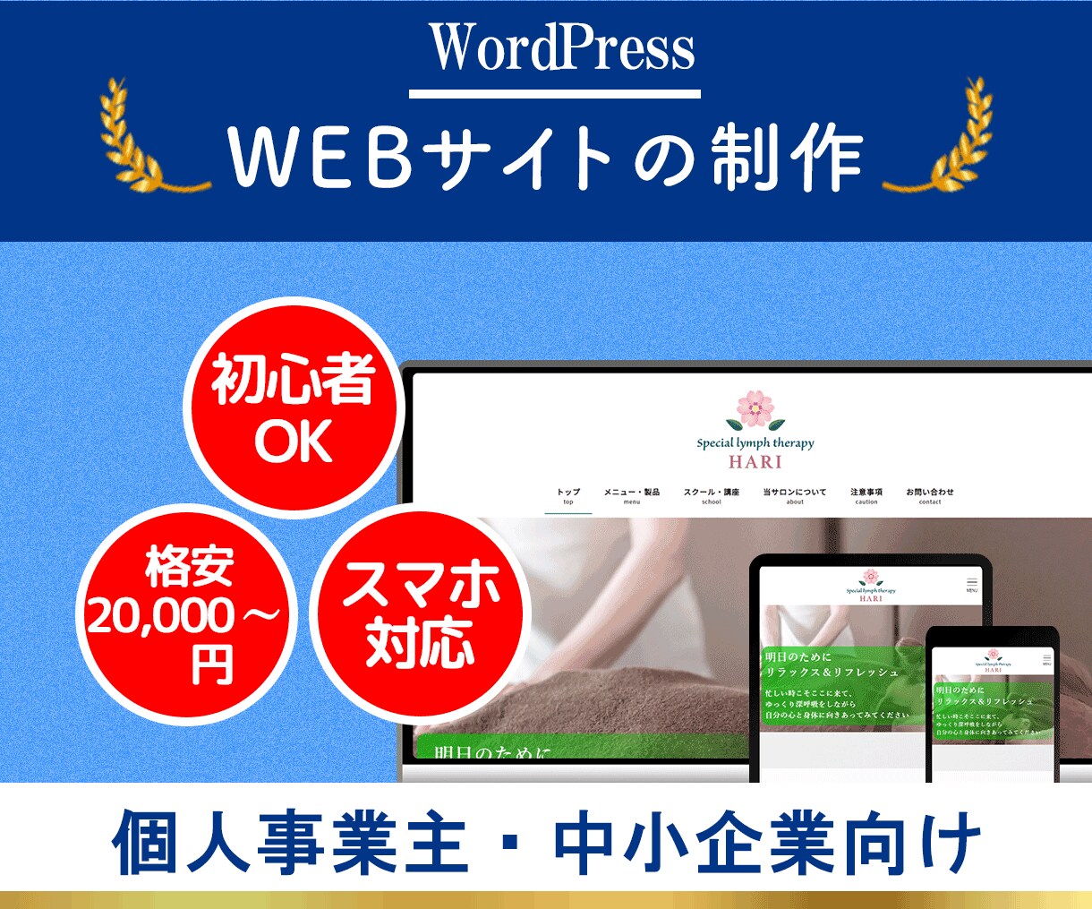 高品質で低価格なWebサイトを制作します 【初心者歓迎】理想のWebサイトをデザインから制作します！ イメージ1