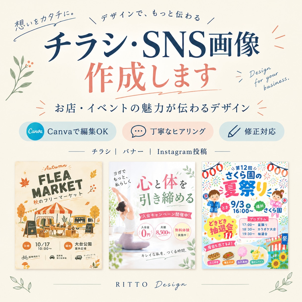 集客に繋がるチラシやSNS画像を制作します Canva編集データ納品・修正無制限で安心 イメージ1