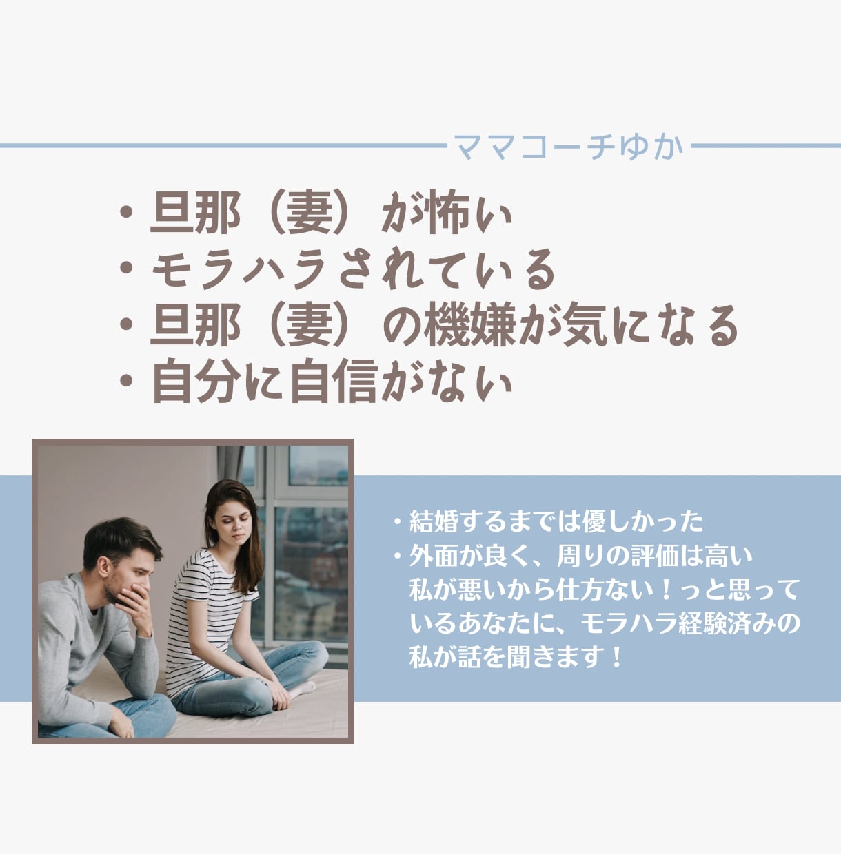 緊急！プロがあなたの夫婦問題に寄り添います ♡産後から夫婦仲が悪くなったあなたに届け♪ イメージ3