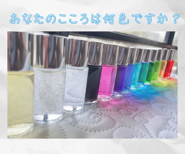 あなたの好きな色は何？あなたの本音、見ちゃいます 14色のカラーボトルであなたの気持ちをキャッチ♡ イメージ2