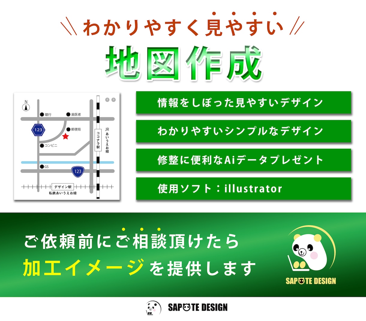 地図を制作します 伝わるシンプルな地図 simple is best!! イメージ1