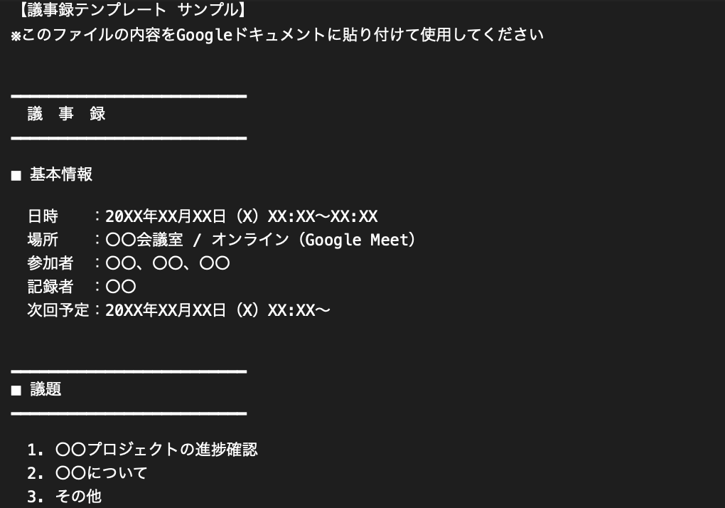 議事録テンプレートを作ります 毎回の議事録をフォーマット化してお渡しします イメージ2