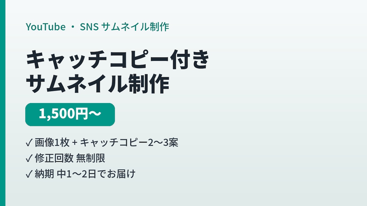 刺さるコピー付きYouTubeサムネイル制作します 言葉選びで結果を出した経験を、あなたのサムネイルにも イメージ1
