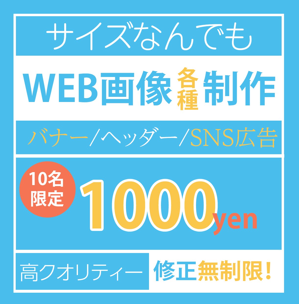 各種WEB画像★1000円で★制作します なんでも1000円で！ご希望の画像をイメージ通りに作ります！ イメージ1