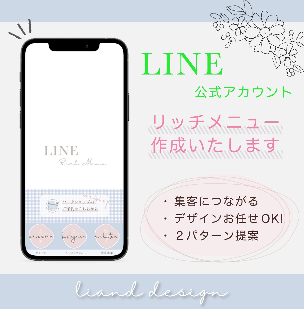 あなたの世界観をリッチメニューでお作りします 集客をサポートするリッチメニュー！女性向けデザイン！ イメージ1