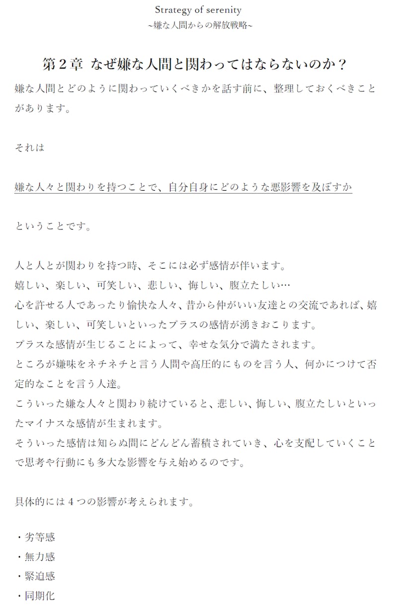 あなたを苦しめる人達から、解き放たれる方法教えます 嫌いな人に苦しめられている方必見！書籍&トークで改善へ！ イメージ9