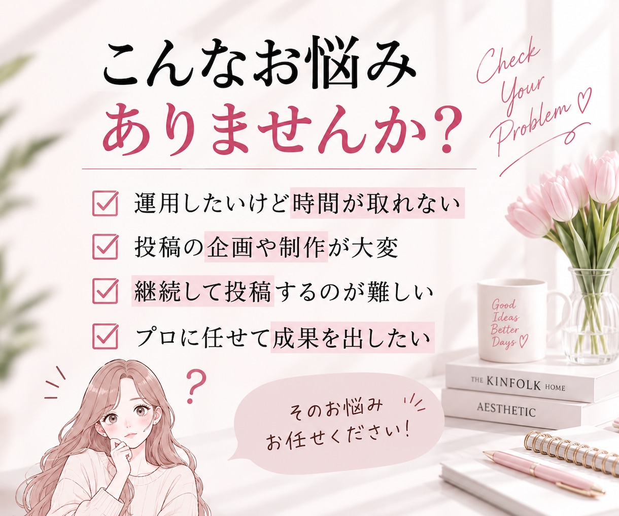 Instagram運用をまるごと代行します 企画・制作・投稿・分析まで一括でお任せいただけます イメージ2
