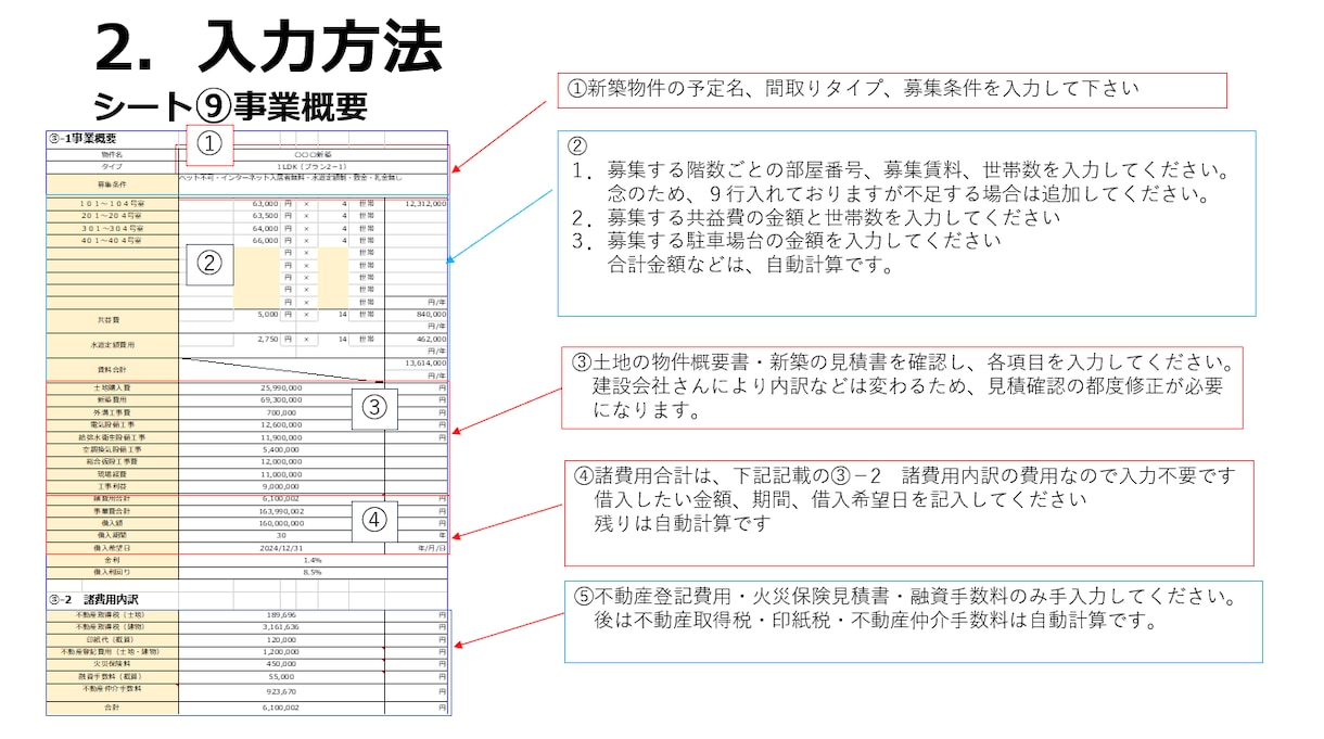 木造新築用30年、事業計画書フォーム販売します 銀行融資に成功した。事業計画書フォーム販売Excel イメージ6