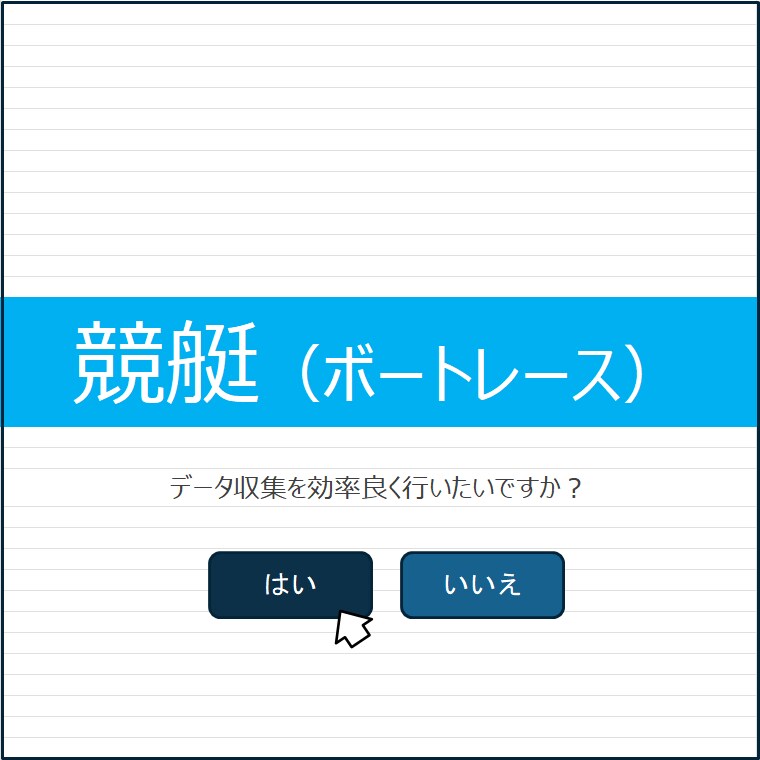 競艇データ収集・整理・加工を行います 公式データを元に、検証しやすい形へ整理します イメージ1