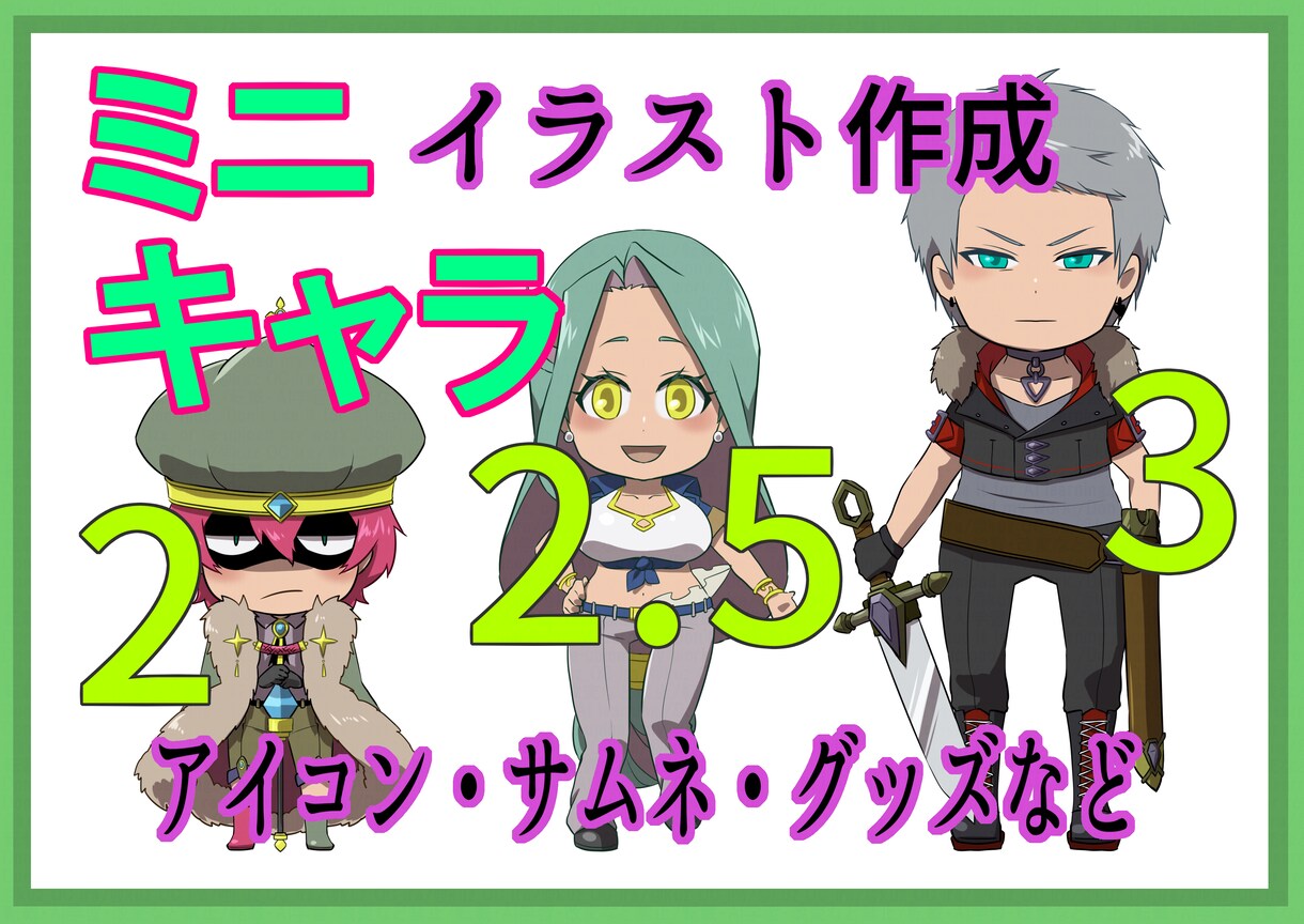 ミニキャライラスト制作致します アイコンから立ち絵、一枚絵までご要望のイラスト制作致します！ イメージ1