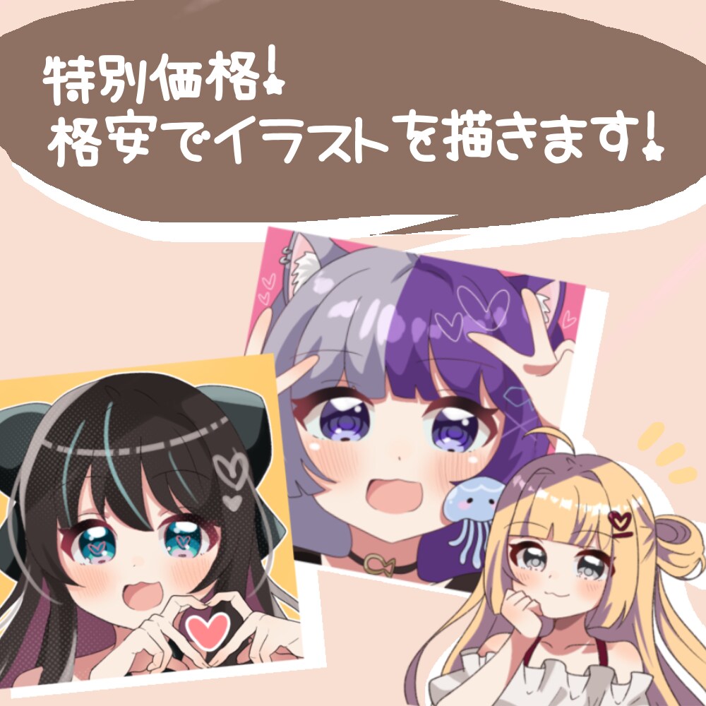 格安でイラストを制作します かわいいのに安い！あなただけのイラストを描きます！ イメージ1