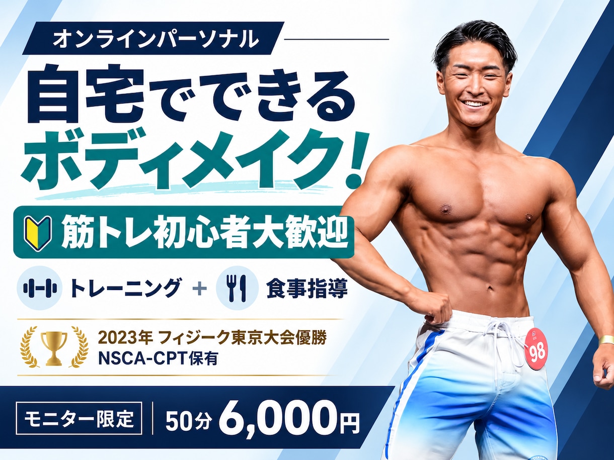 本気の方限定！オンラインで筋トレサポートします スキマ時間に自宅でできる！一畳分のスペースでボディメイク！ イメージ1
