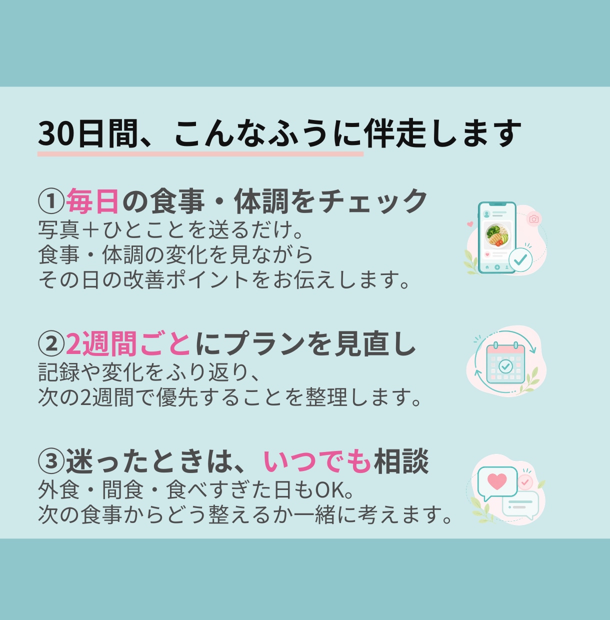 リピーター限定！管理栄養士が30日間サポートします ​✦やせてキレイに、食事がもっと楽しくなる習慣をあなたに​✦ イメージ6