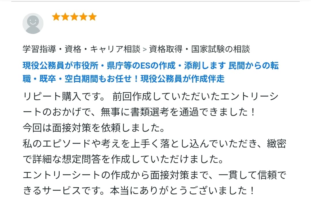 元採用担当の現役職員が伴走！市役所等ES作成します 転職・既卒・空白期間もお任せ！面接官経験者がゼロから作成！ イメージ7
