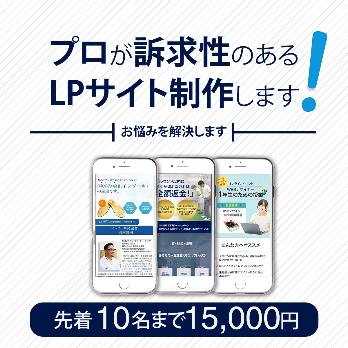 プロが訴求性のあるLPを制作します お客様のイメージに沿ったLPを制作します。 イメージ1