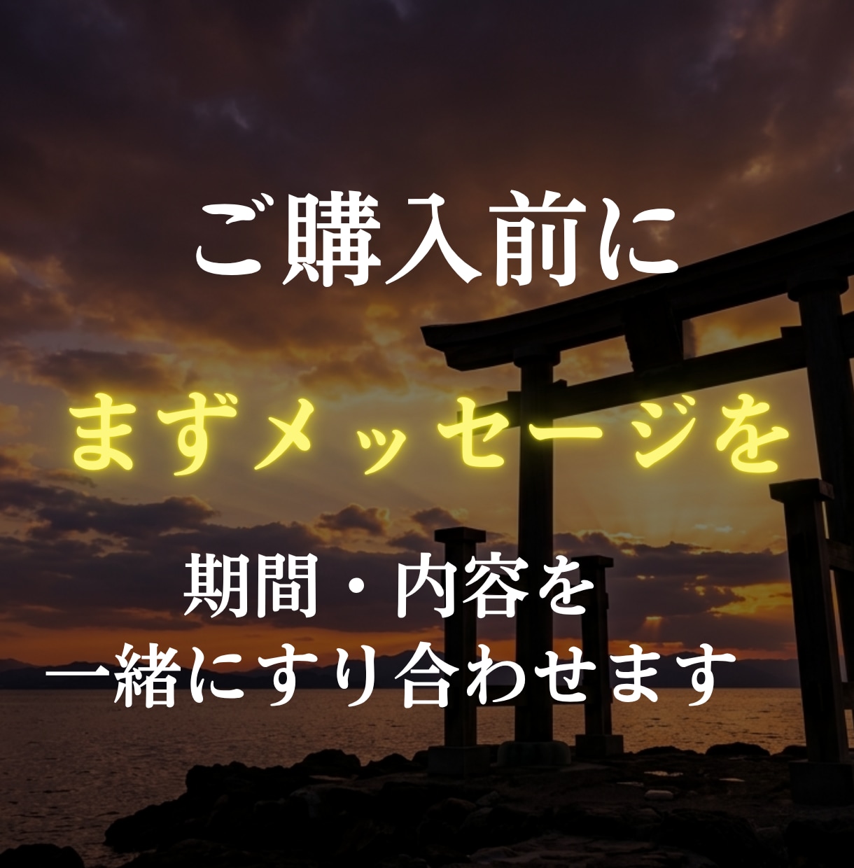 動かない縁の根本を神言霊視で祓い清めます 動かない縁に霊視占いで決着をつけたいあなたへ イメージ8