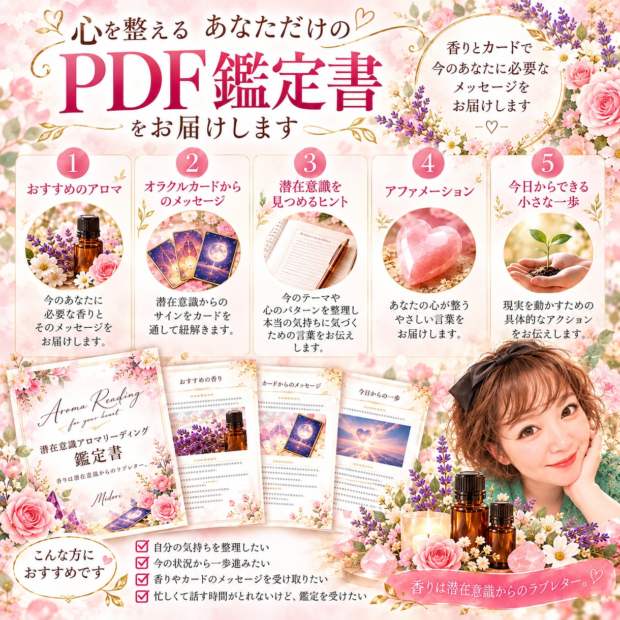 香りとカードで潜在意識を読み解きます 本当の気持ちに気づく、あなただけのPDF鑑定書 イメージ2