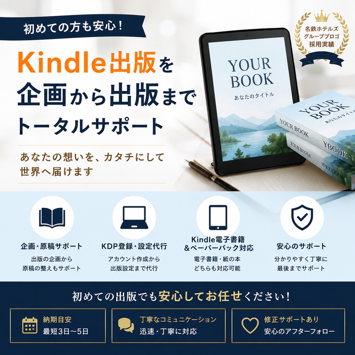 Kindle出版を企画から出版までサポートします 初めてのKindle出版も安心サポート イメージ1