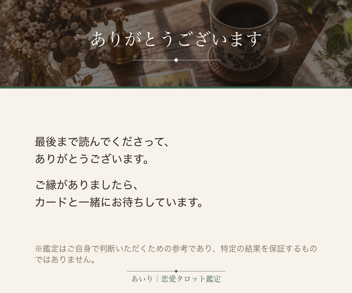 恋の5枚引き｜彼の気持ちを5項目で占います まずは気軽に。気持ち・温度・地雷を5枚のカードで イメージ10