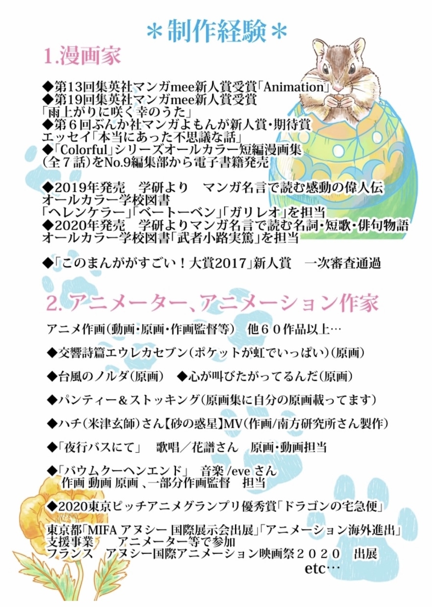 本気でアニメ・漫画・ゲーム業界の進路相談乗ります 各業界の経験者が綺麗事でなく現実ベースの本気アドバイス イメージ7