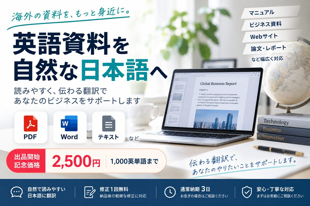 英語資料を自然な日本語に翻訳します PDF・Word対応！読みやすい日本語に仕上げます。 イメージ1