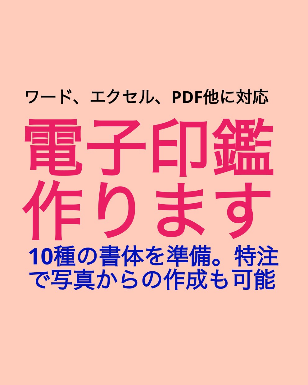 PCで作る書類で使える電子印鑑を作成します ご希望される場合はQRコードも作れます(追加料金500円) イメージ1