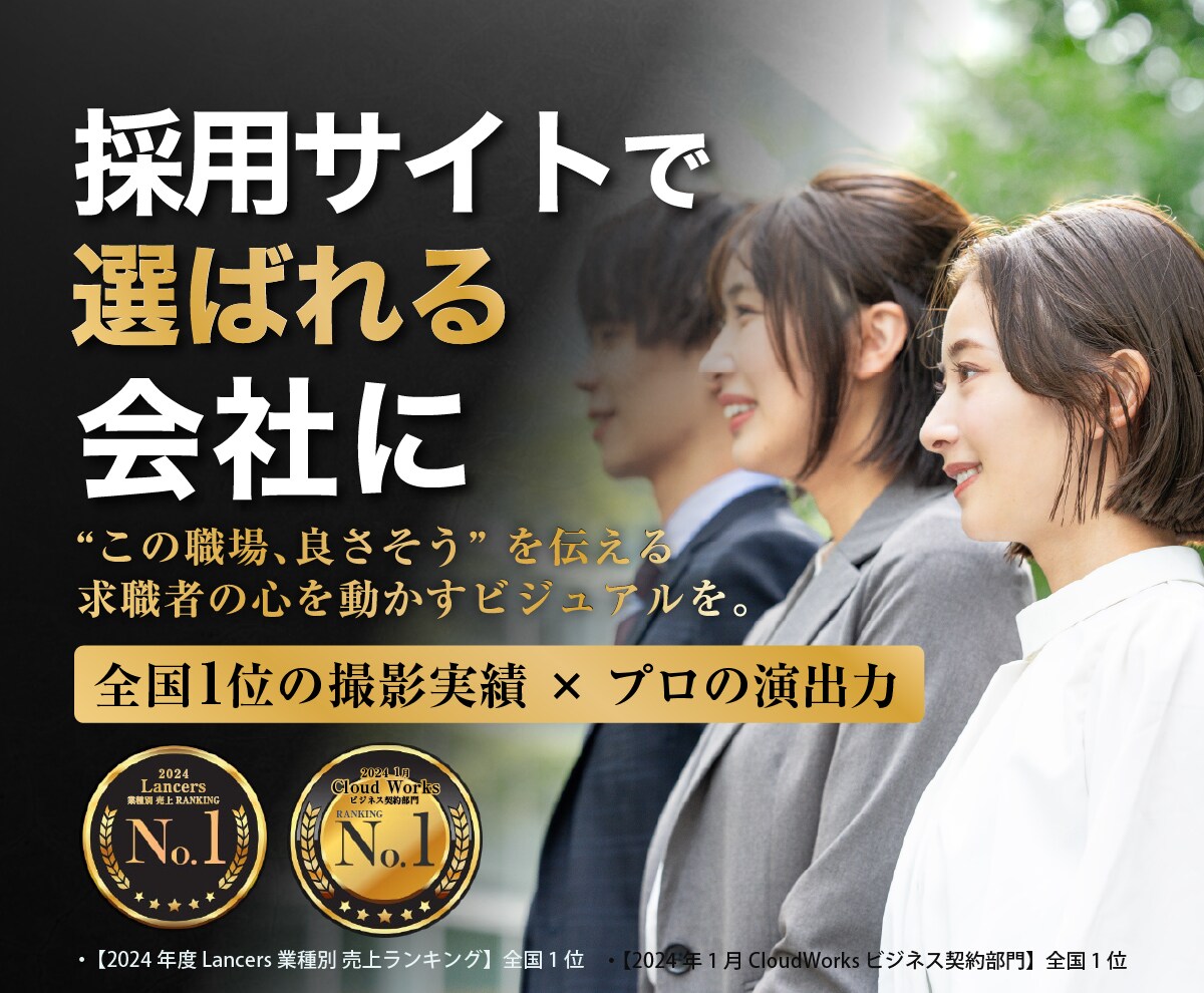 求職者の目に留まる求人広告写真を出張撮影します Lancers全国1位の売上！応募が集まる採用写真をご提供 イメージ1