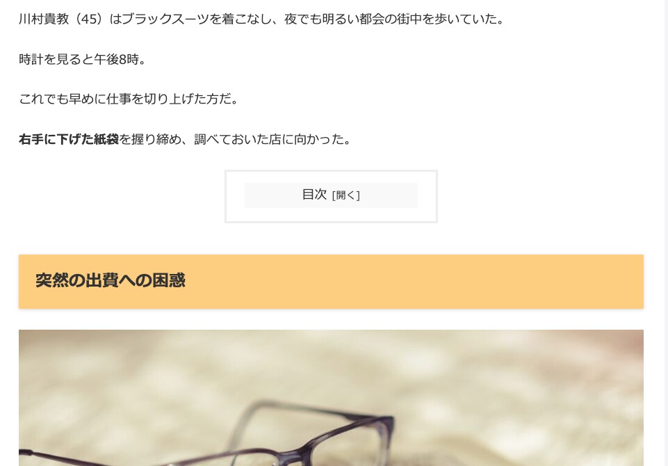 レビューの代替に。商品サービスの体験風記事書きます レビューを集めにくい業種に商品やサービスの良さを小説で面白く イメージ4