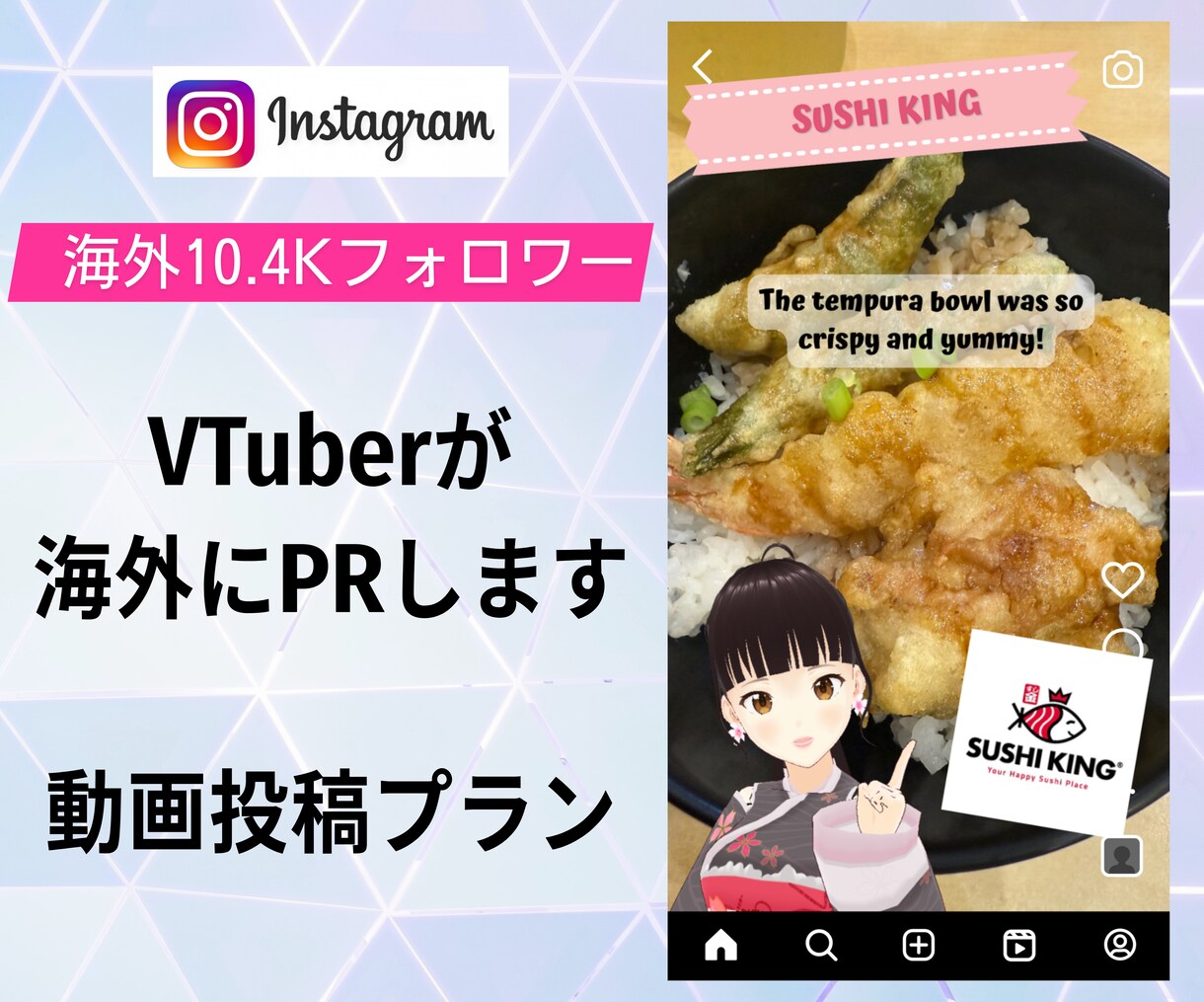 海外10.4KフォロワーVTuberが宣伝します 英語での動画制作＆投稿で、海外向けに強力な商品PRが可能！ イメージ1