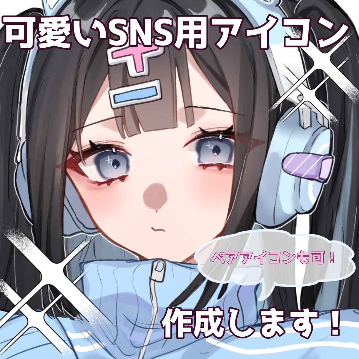 可愛いSNS用アイコン描きます 超絶可愛いあなただけのアイコンをかきます！ イメージ1