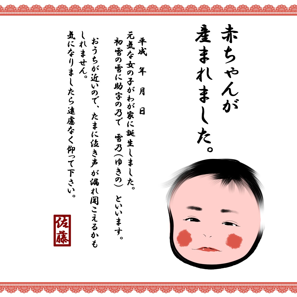 ご出産の内祝いに添える似顔絵カードをを描きます 購入した内祝いの品に、もうひとつ華を添えましょう！ イメージ1