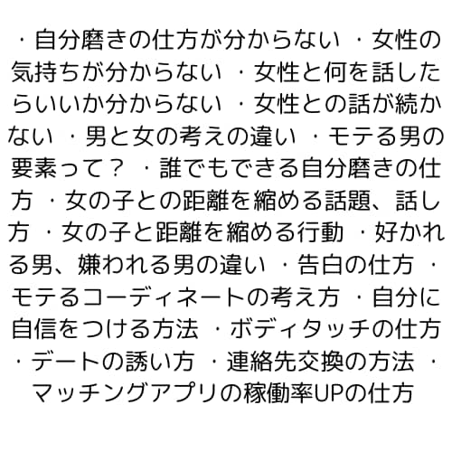 女子受け抜群の外見・内面の自分磨きをサポートします 自己肯定感UPと人として成長し、女の子から惹かれるあなたへ。 イメージ3
