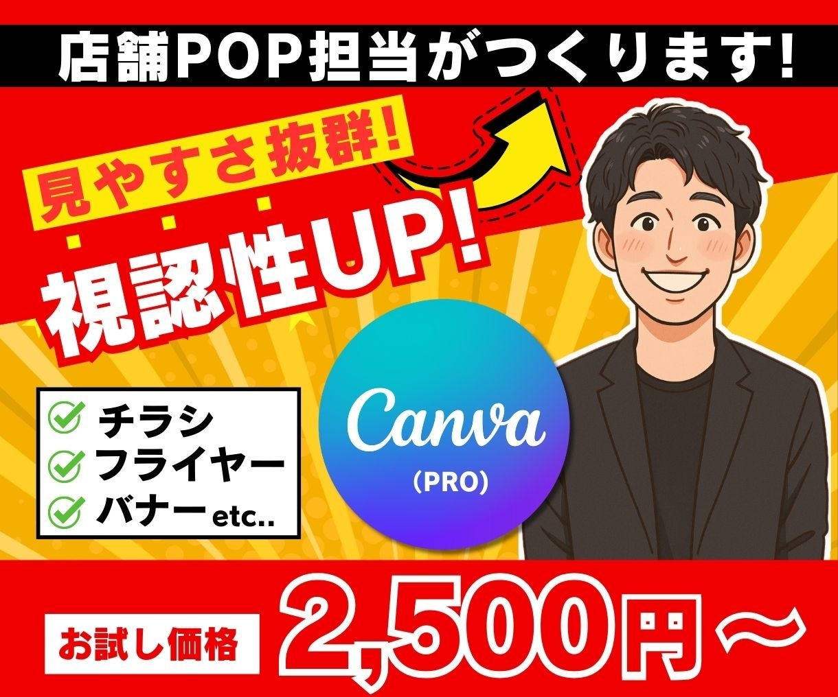 視認性UP！CANVAで目立つバナー作成します 低価格でご提供！まずはご相談ください！ イメージ1