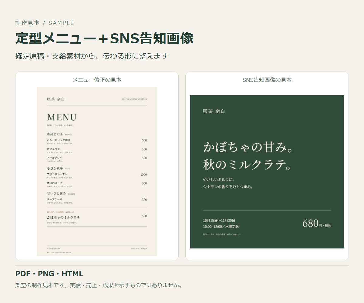 定型メニューとSNS告知画像を作ります 確定原稿からA4片面と正方形告知を制作 イメージ1