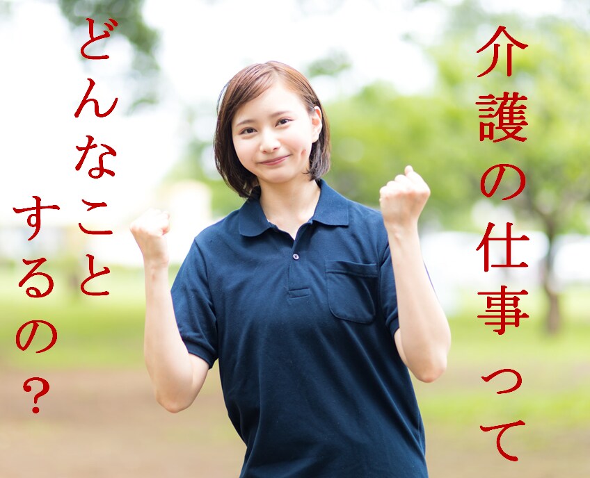 介護業界へ就職希望の方！相談に乗ります 新卒・第二新卒で介護の現場での仕事をしたい方向け！ イメージ1