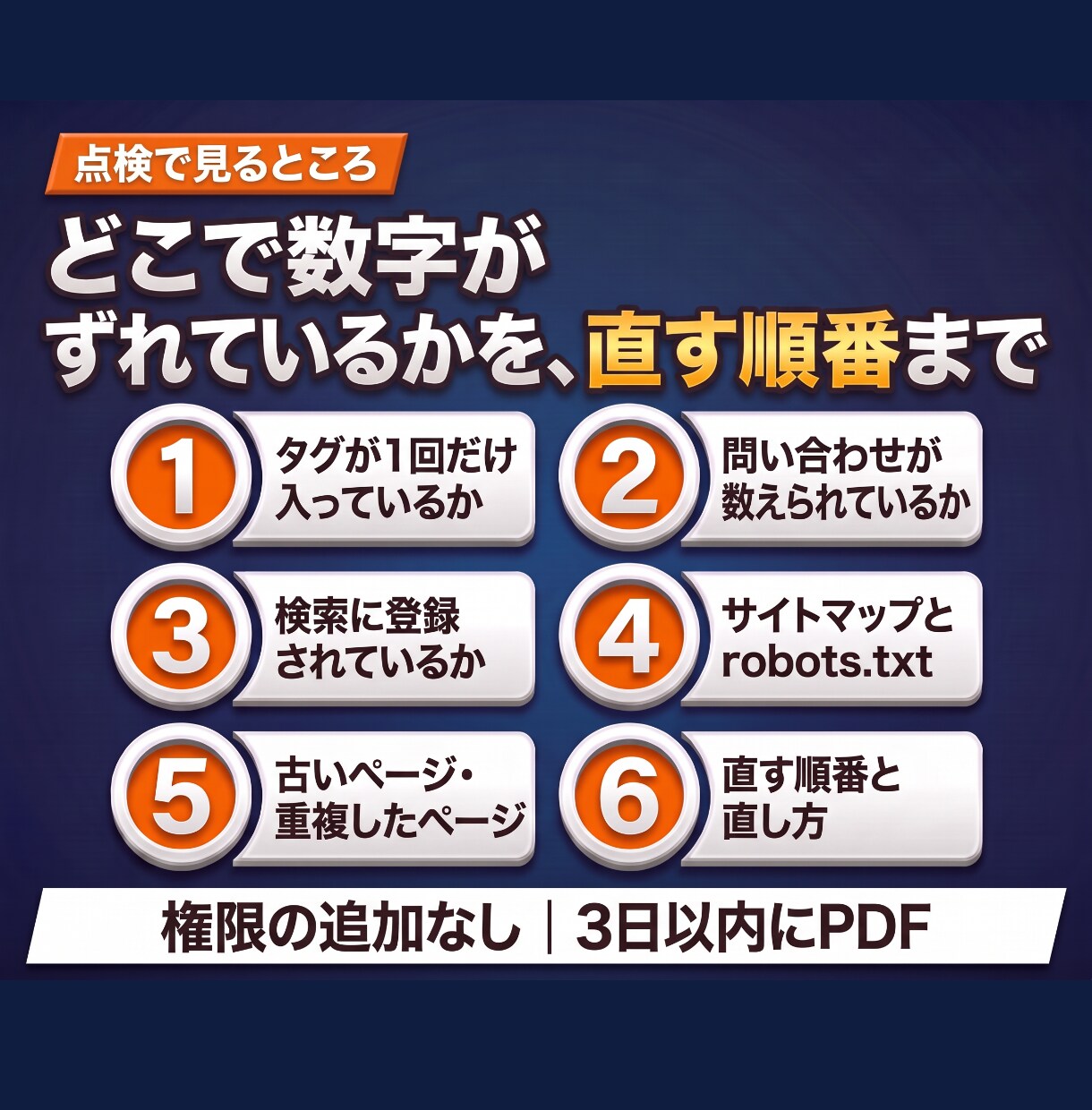 GA4とサーチコンソールの設定を点検します 数字が正しく取れているか、検索に載っているかをPDFで イメージ3