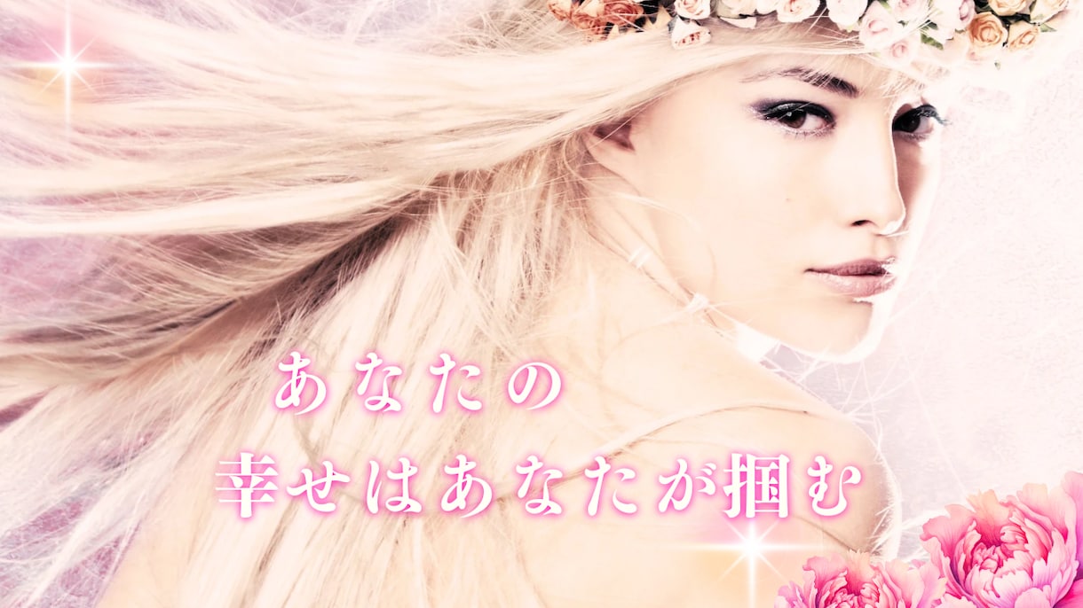恋愛に特化♥️タロットで1日占います 電話占いでは拭えない不安や悩みをテキストで話しませんか？ イメージ1