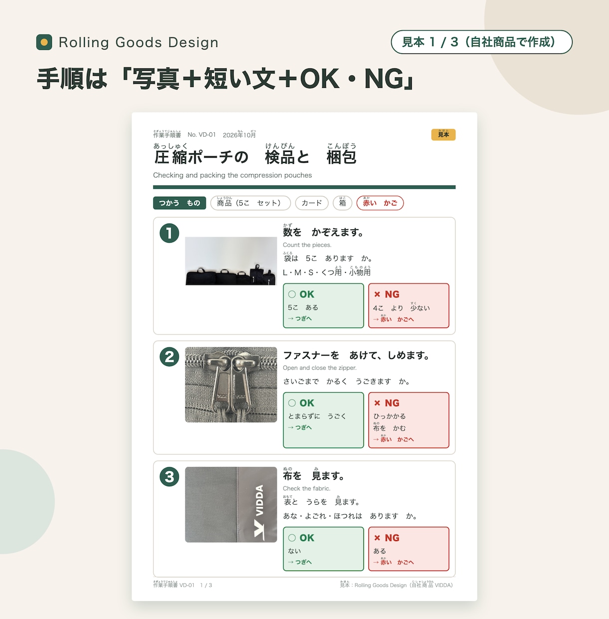 外国人に伝わる作業手順書をやさしい日本語で作ります 【11/30まで初出品価格】写真・ふりがな・OK/NG付き イメージ2