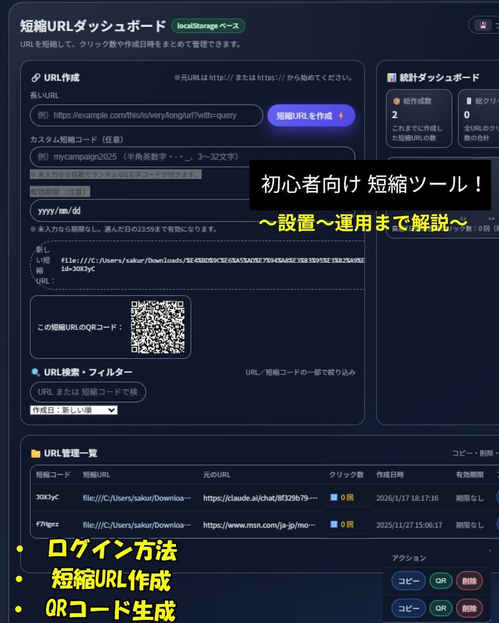 短縮URL作成ツールを提供します クリック計測・QRコード生成・ログイン機能付き イメージ1
