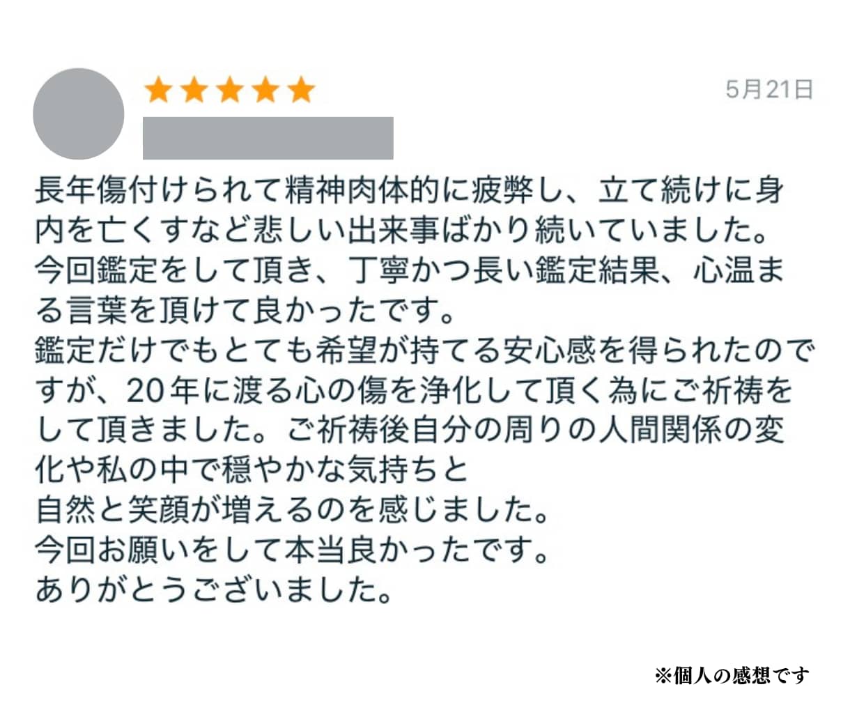 ユタが人生の流れを整える特別祈祷を執り行います 1日1名限定！今必要な導きを受け人生好転へ導きます イメージ4