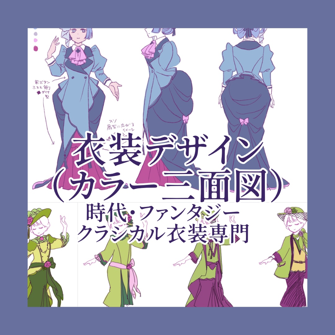 クラシカル・ファンタジー・時代衣装デザインします 和洋中ファンタジー・時代衣装専門！ イメージ1