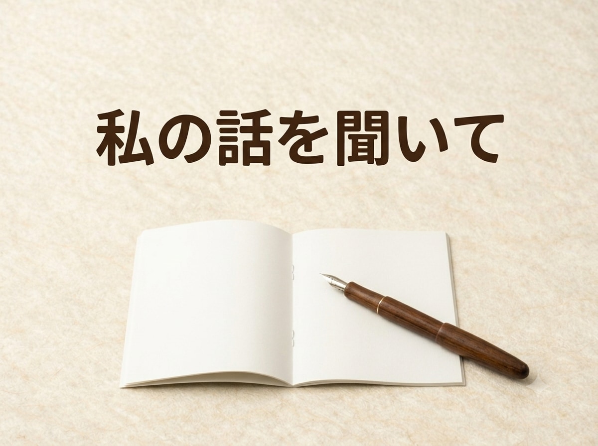 会話を支えてきた聞き役の方、今日はあなたが話します 愚痴や本音、好きなことを思う存分話せる時間☆ルーン占い付き イメージ3