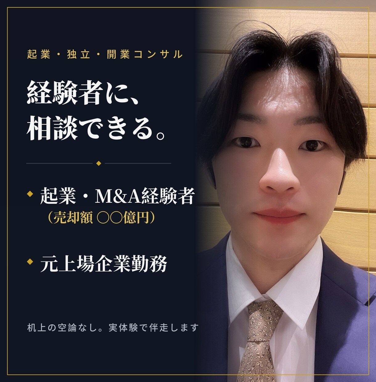 事業売却経験者が起業・開業の壁打ち相手になります 事業売却経験者が、教科書にない「現場の答え」を渡します イメージ1