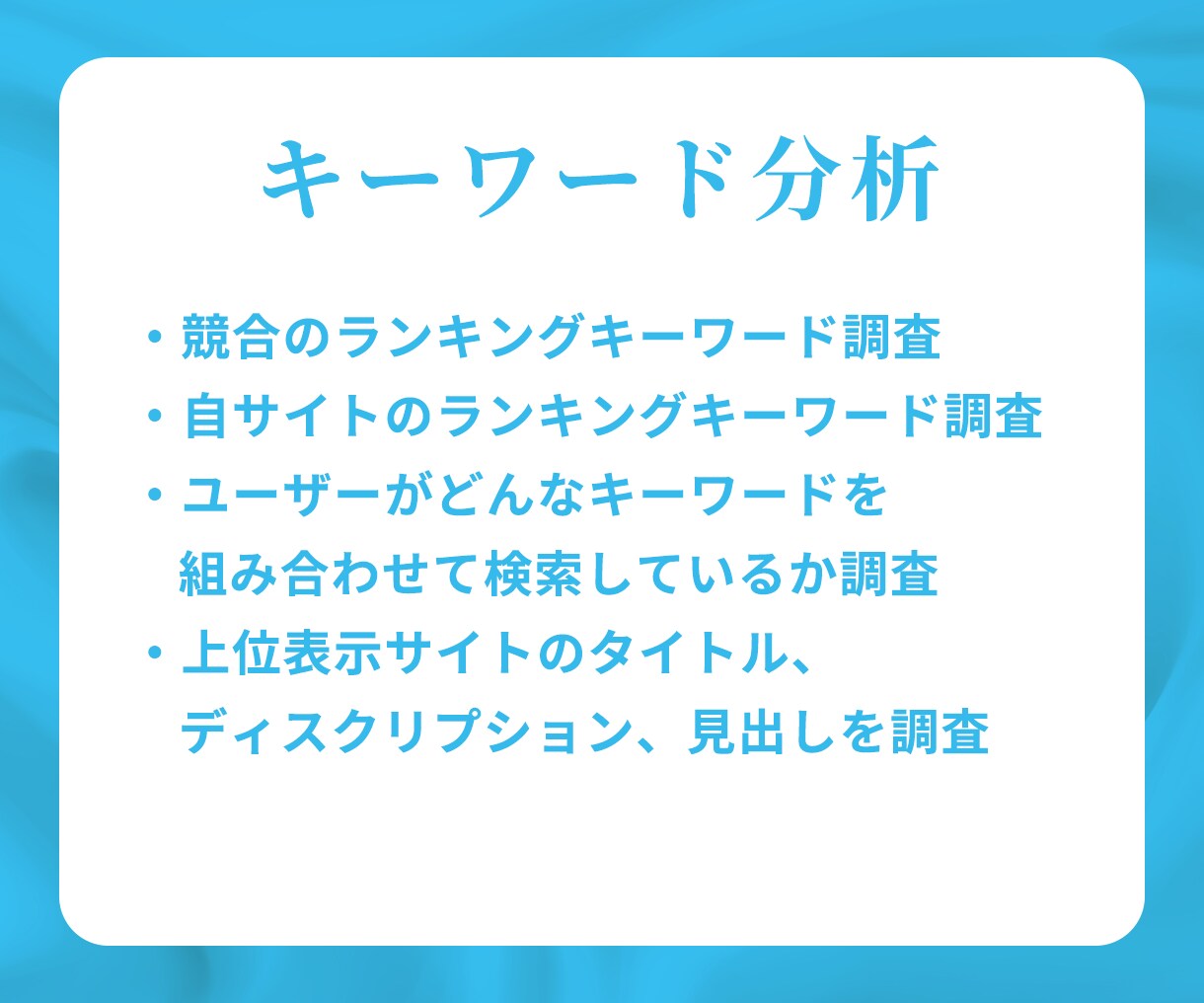内部SEO対策で狙った単語で検索1位を目指します 内部施策で検索上位表示できる改善アドバイスで集客・アクセス増 イメージ3