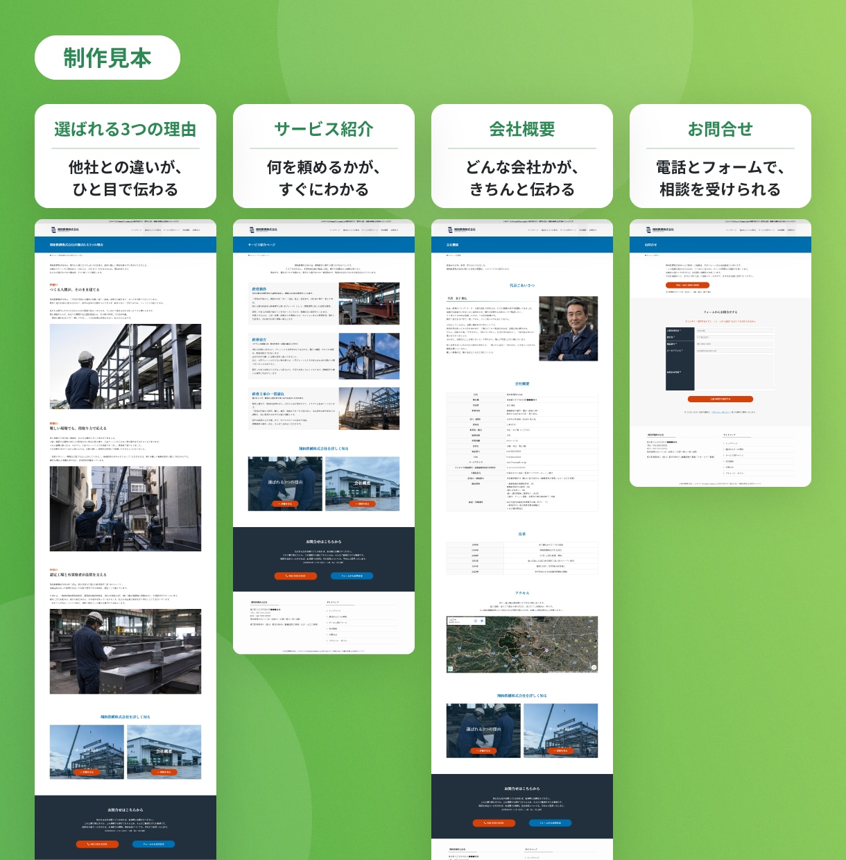 ちゃんとした会社だと伝わるホームページ作ります 事業の強みが伝わる文章まで作成｜WEB集客支援400社以上 イメージ6