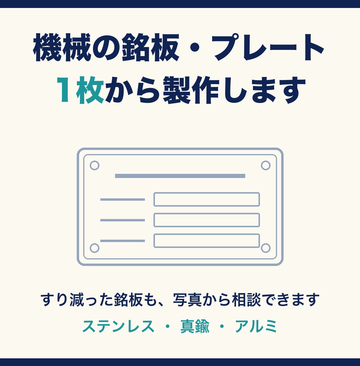機械の銘板・プレートを1枚から製作します すり減った銘板も写真から相談。ステンレス・真鍮・アルミ イメージ1