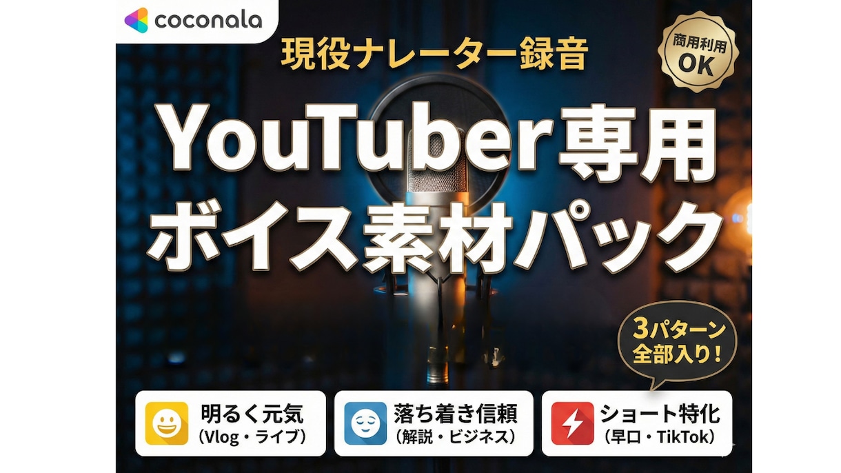 3場面で使える動画用ボイス送ります 動画のクオリティを『声』で上げませんか？ イメージ1
